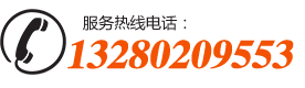 24小时服务热线