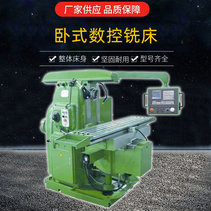 XK6132卧式数控铣床