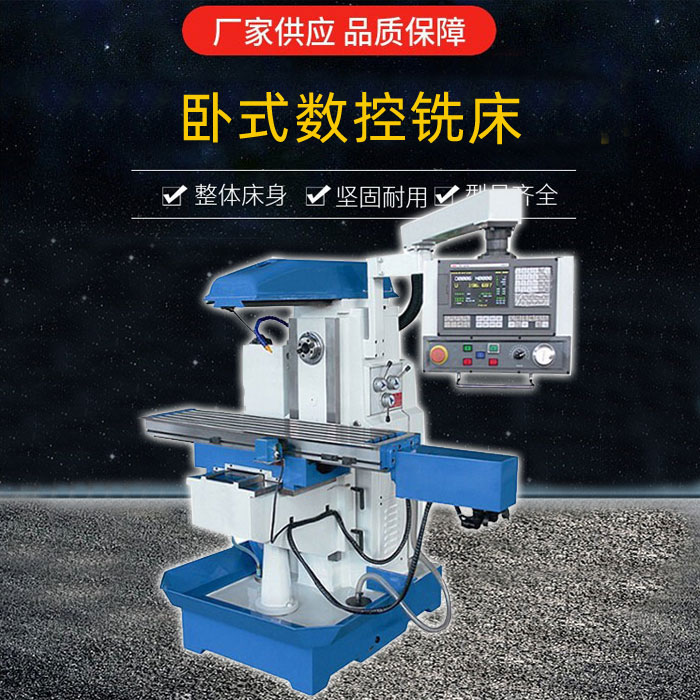 XK6030卧式数控铣床
