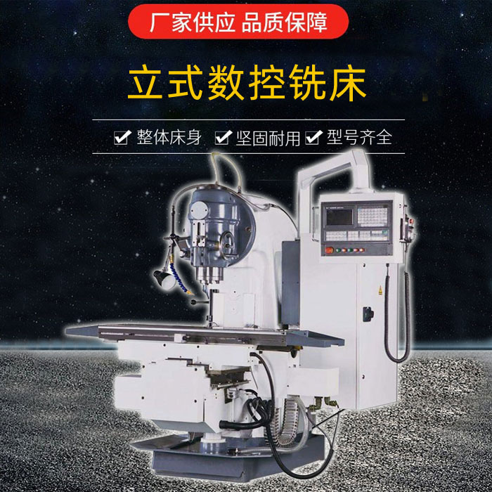 XK5040立式数控铣床