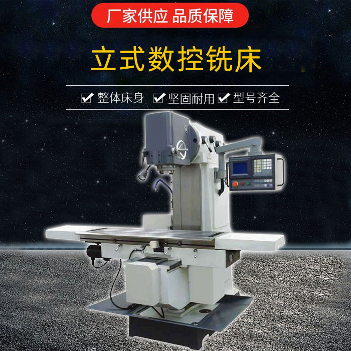 XK5036立式数控铣床