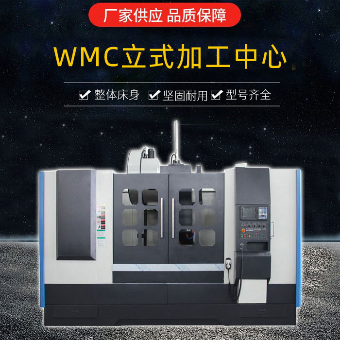 VMC1680立式加工中心